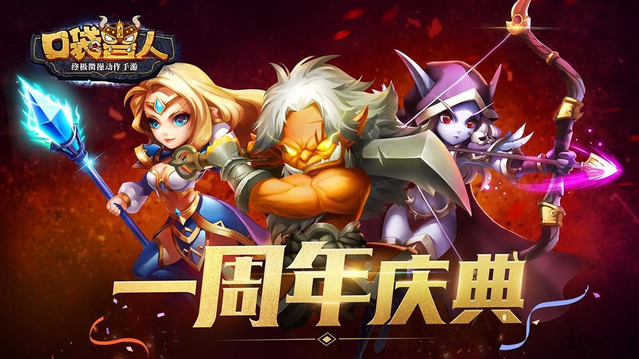 口袋兽人果盘版