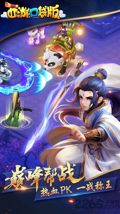 西游口袋版手游