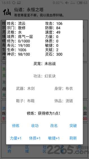 仙道永恒之塔内购破解版 仙道永恒之塔破解版下载