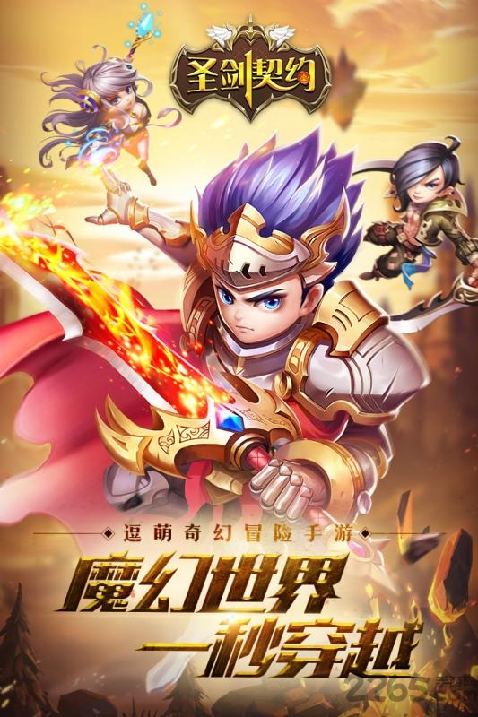 百度圣剑契约少年骑士团官网下载