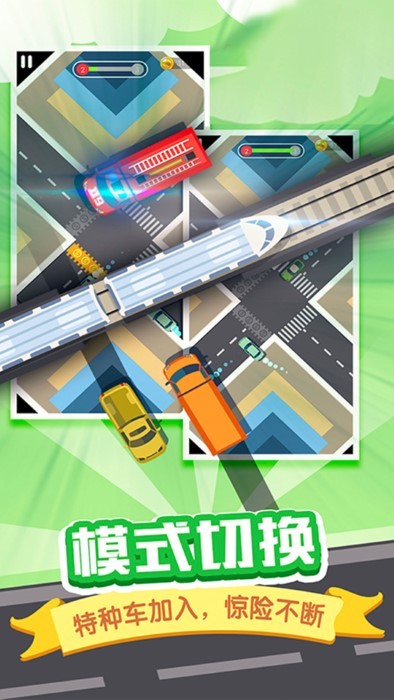 开车注意安全游戏