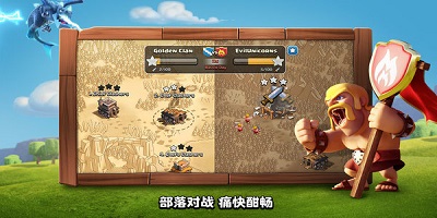 部落冲突皇室战争
