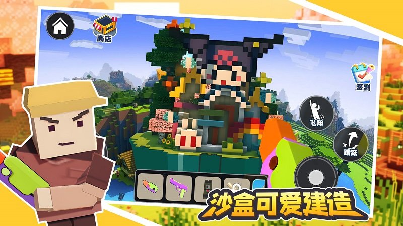 沙盒可爱建造官方版