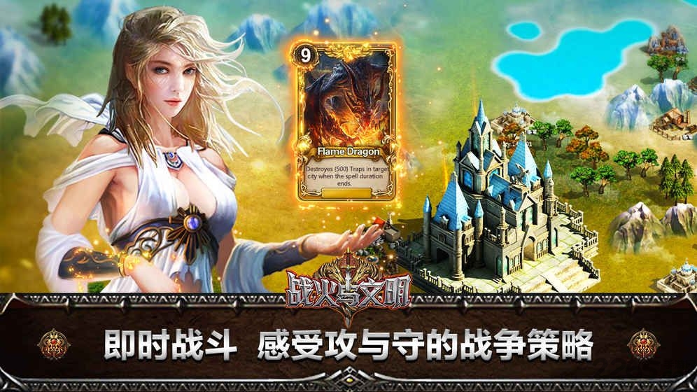 战火与文明手机版