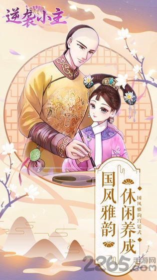 逆袭小主官方版