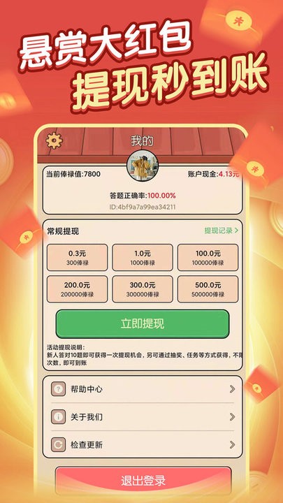 答题解密游戏
