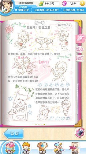 元气偶像季无限金币版