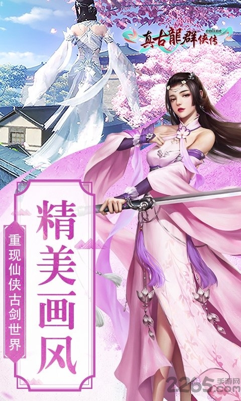 真古龙群侠传online小米版