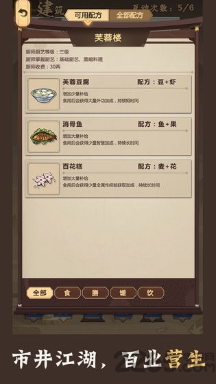 模拟江湖手游