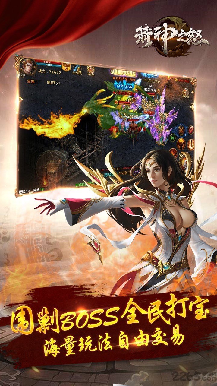 果盘箭神之怒游戏