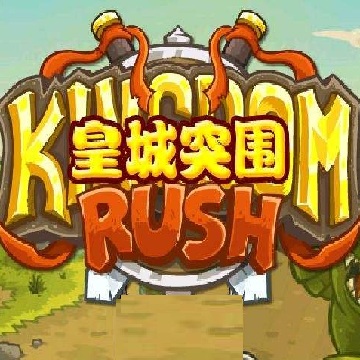 皇城突围游戏手机版