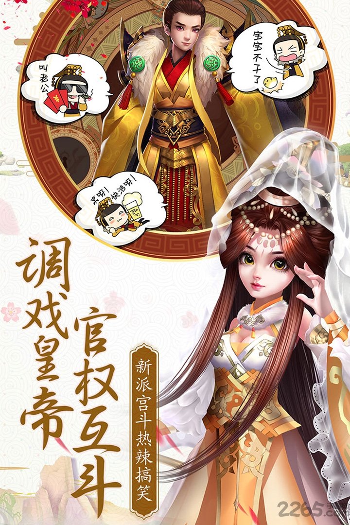 熹妃q传手游百度版
