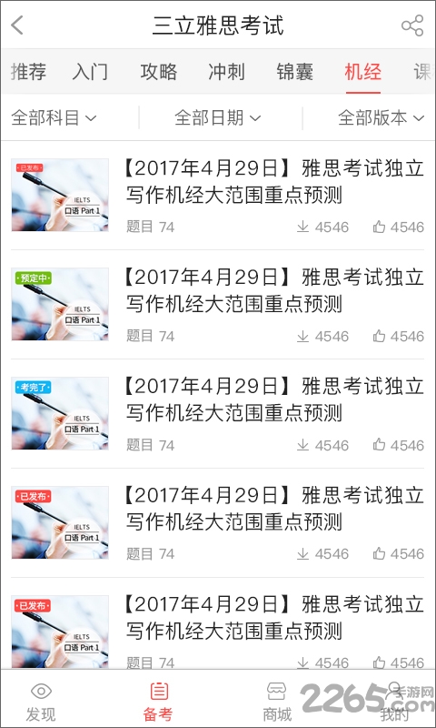 三立雅思考试app