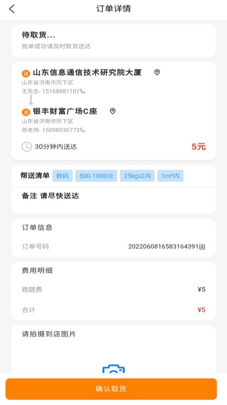 替你送骑手端手机版