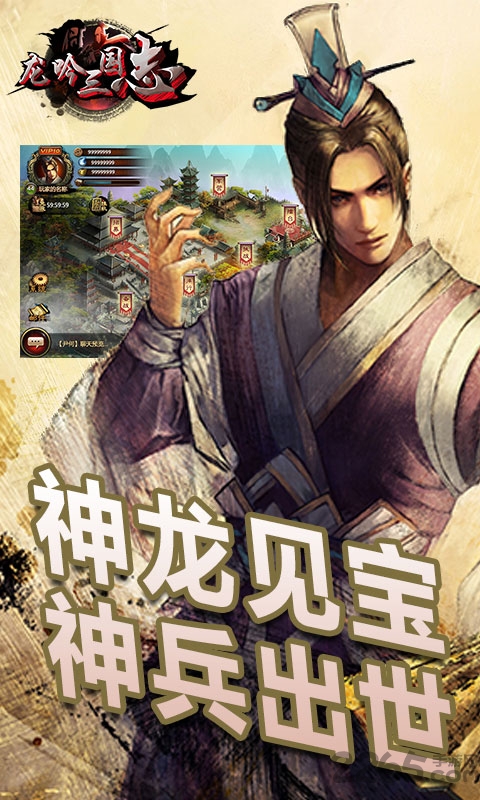 龙吟三国志手机版