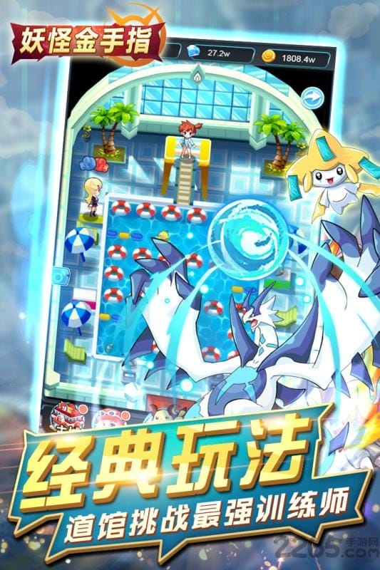 妖怪金手指手游
