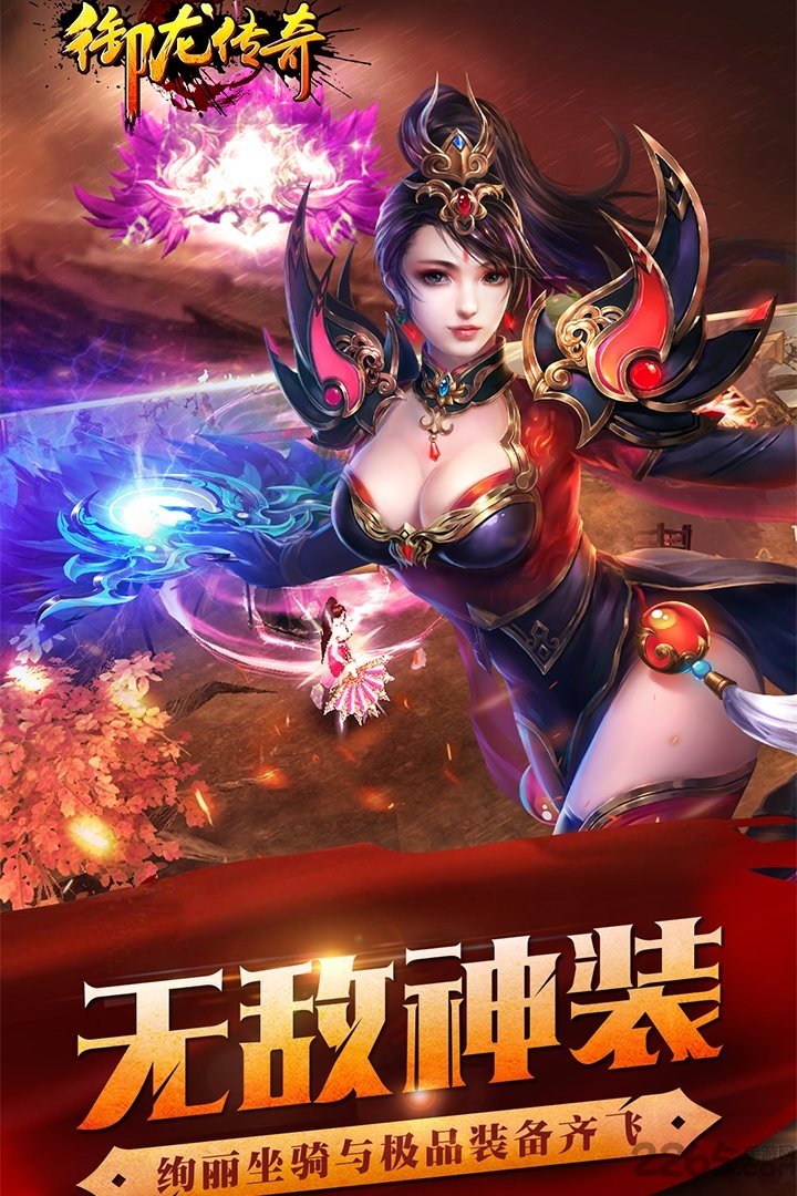 御龙传奇手游百度版