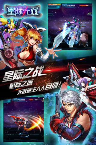 星际无双手游 星际无双游戏