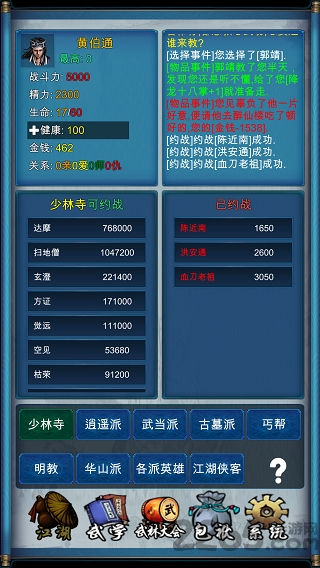 武侠浮生记1.1.2内购破解版