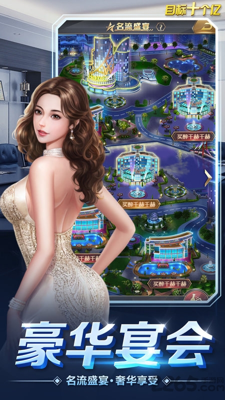 目标十个亿游戏