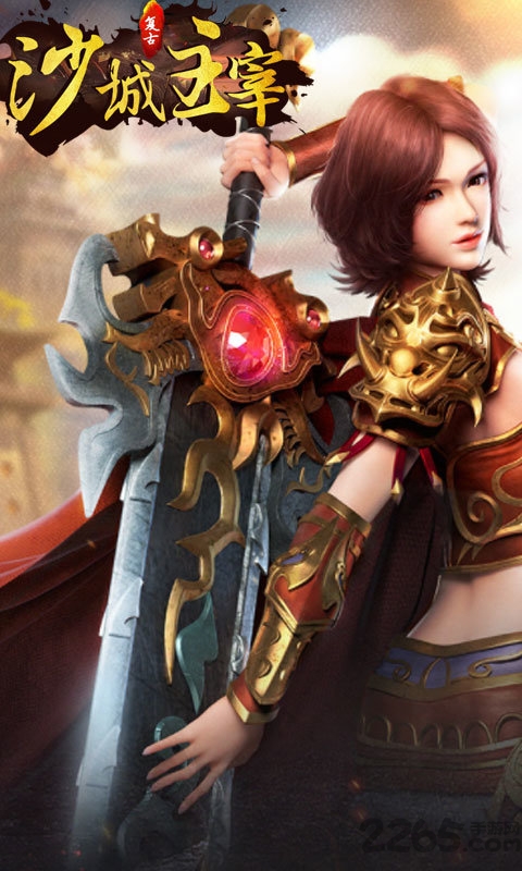 沙城主宰高爆版
