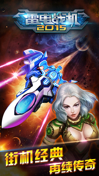 雷电战机2015雷霆版