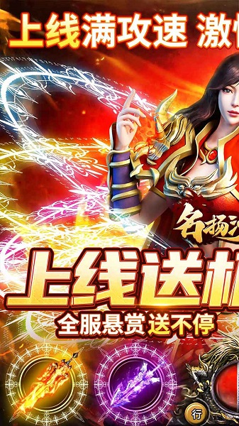 名扬沙城手游