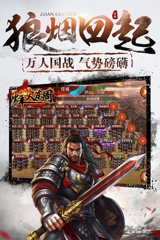 烽火东周变态版