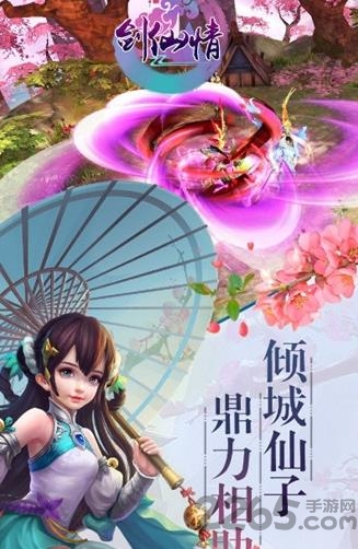 剑仙情手游