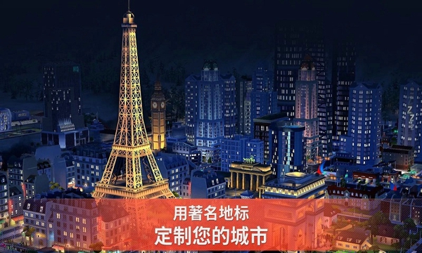 模拟城市建造内购破解版