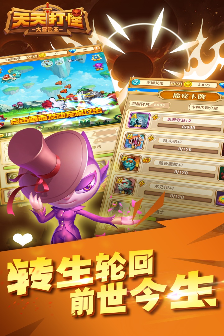 天天打怪手机游戏