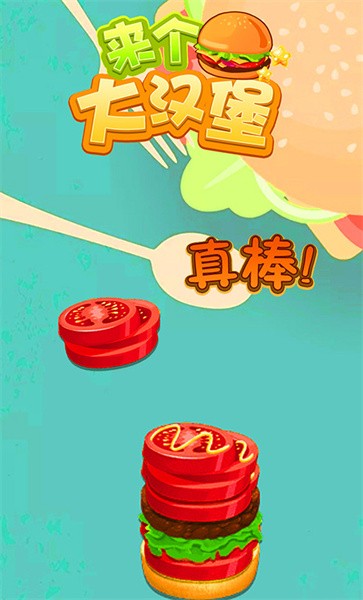 来个大汉堡手机版