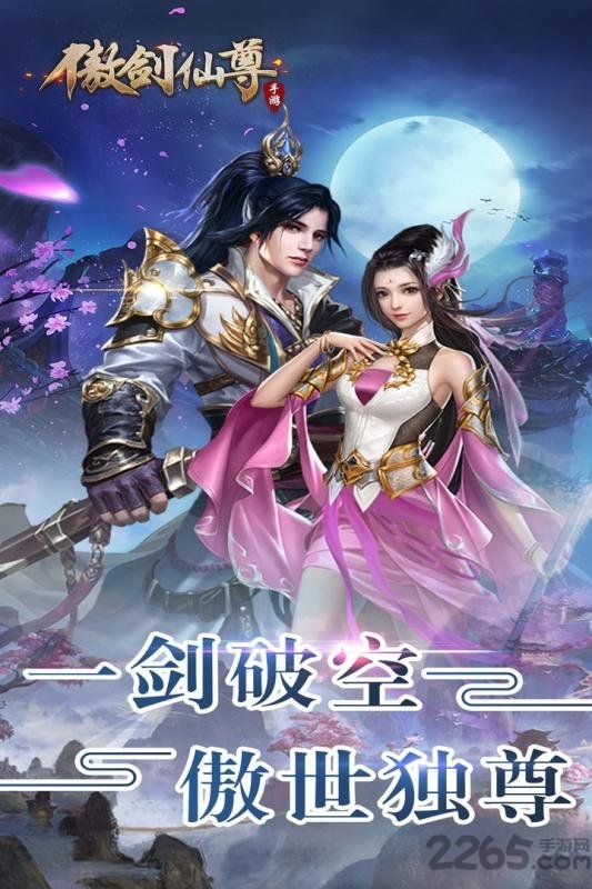 傲剑仙尊官方版