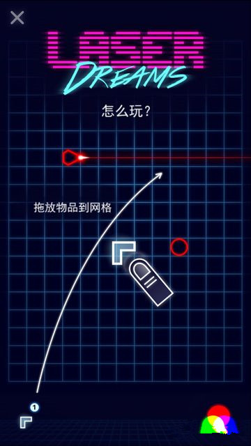 激光梦想手机版