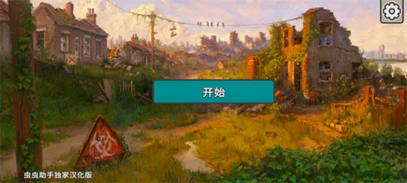 劫后公司游戏汉化版破解 劫后公司内置菜单版下载