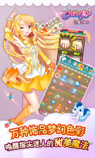 巴啦啦小魔仙魔法美甲游戏九游版