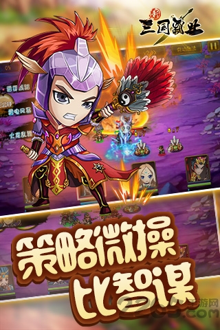 新三国霸业手机版