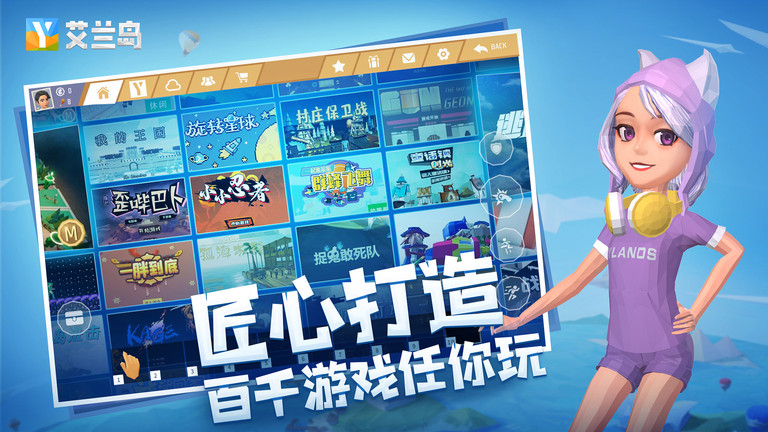 艾兰岛体验服下载