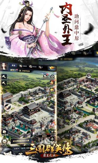 三国群英传霸王之业手游腾讯版