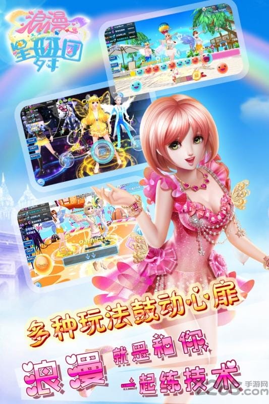 浪漫星舞团手游九游版
