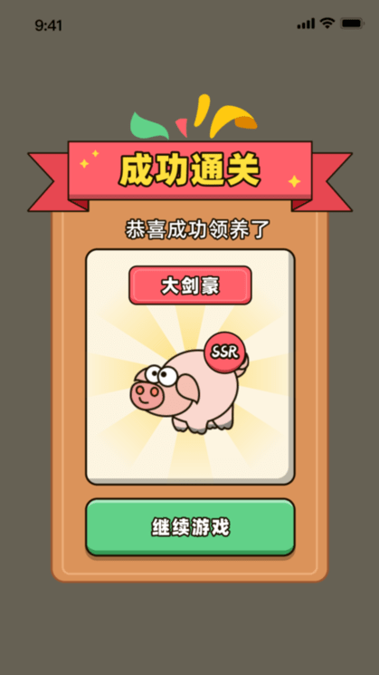 猪突突小游戏