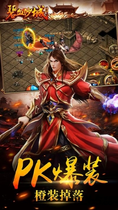 新快碧血沙城手游