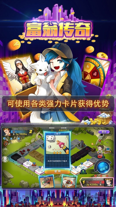 赚钱大比拼富翁传奇