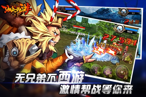 功夫西游破解版