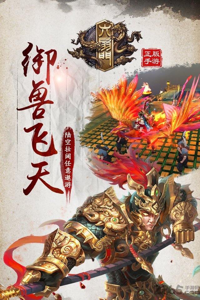 六扇门变态版