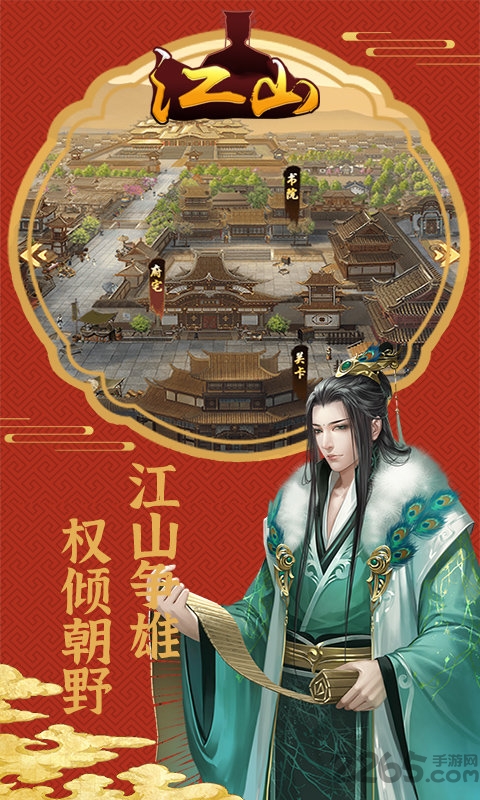 江山ol官方版