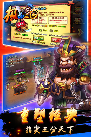 极品三国九游版游戏