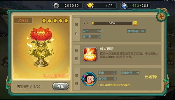 葫芦娃手游官方版法宝系统攻略 葫芦娃手游官方版法宝系统攻略