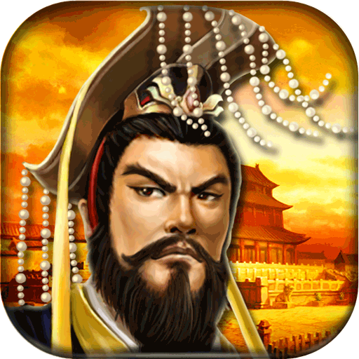 帝王三国91普通版