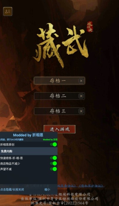 藏武折相思破解版最新版本 藏武1.93折相思